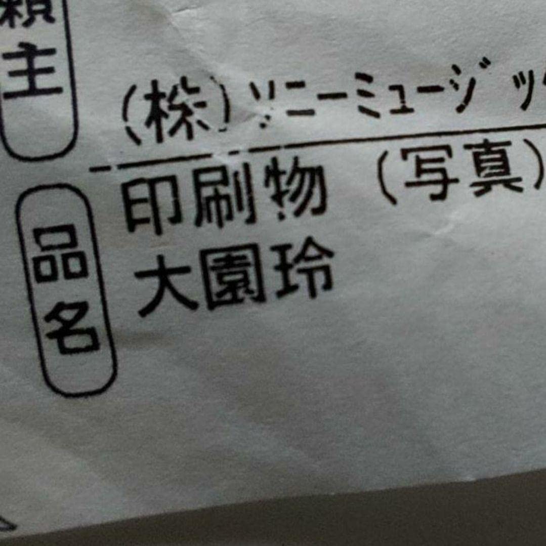 当選品 永遠より長い一瞬 大園玲 ソロ写真 直筆サイン入 生写真 櫻坂 写真集 Amazon.co.jp: 当選品 永遠より長い一瞬 大園玲 ソロ写真 直筆